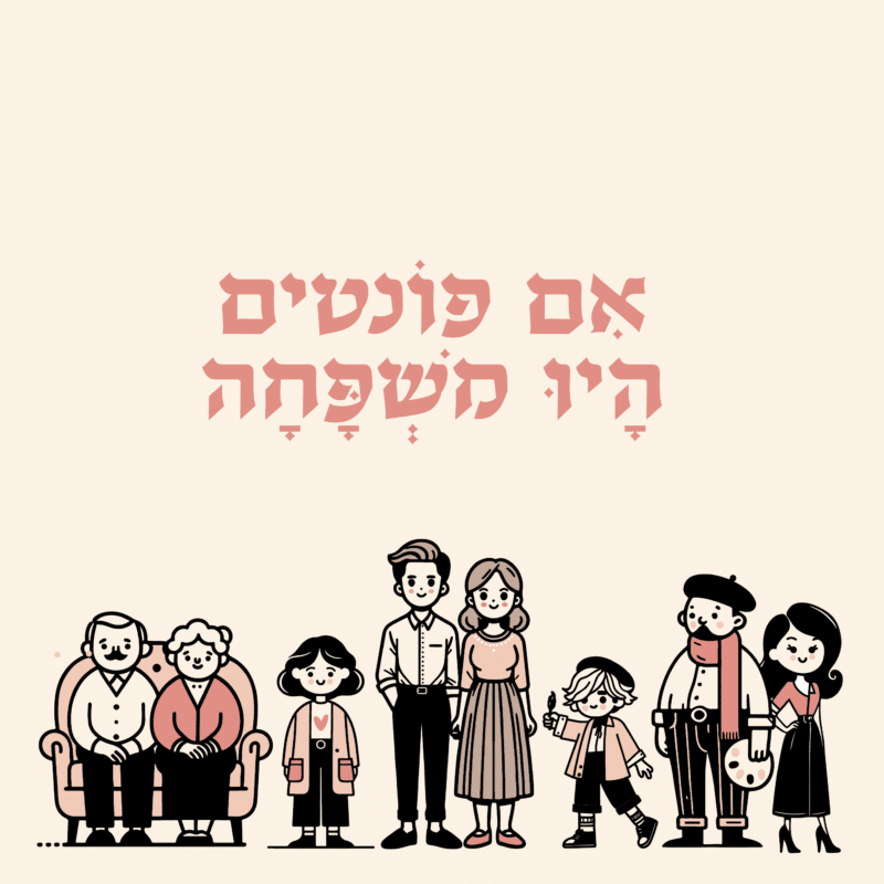 אם פונטים היו משפחה