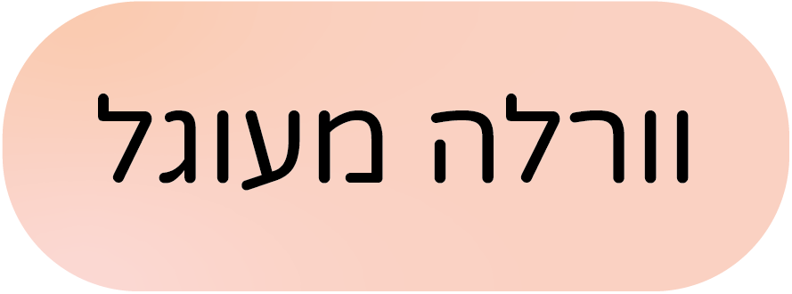 וארלה מעוגל