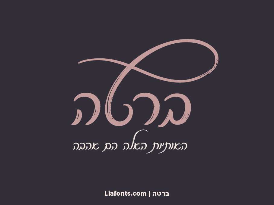 ברטה