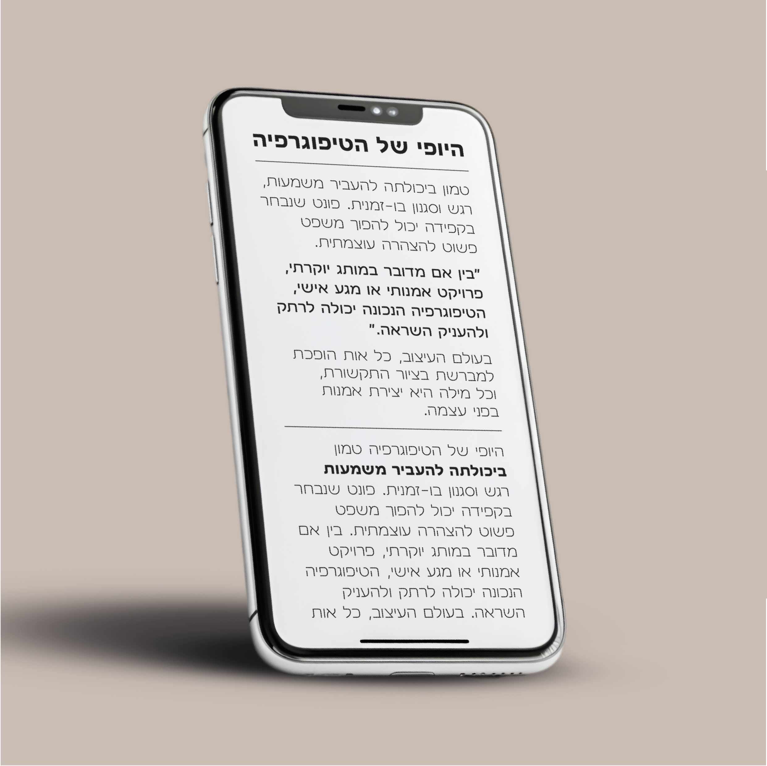 איך מורידים פונטים בעברית לאייפד
